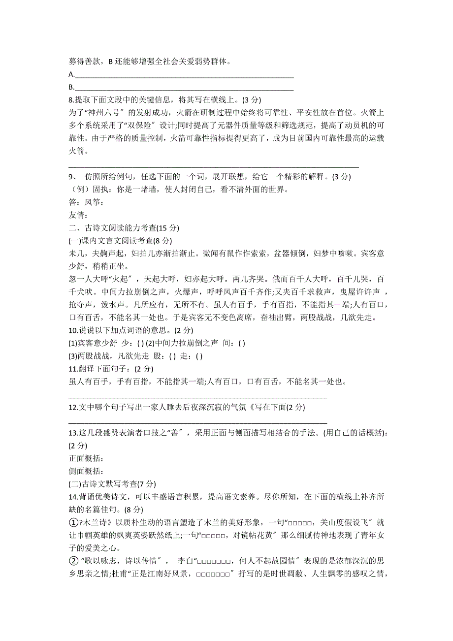 人教版初一语文下册综合测试题（附答案）_第2页