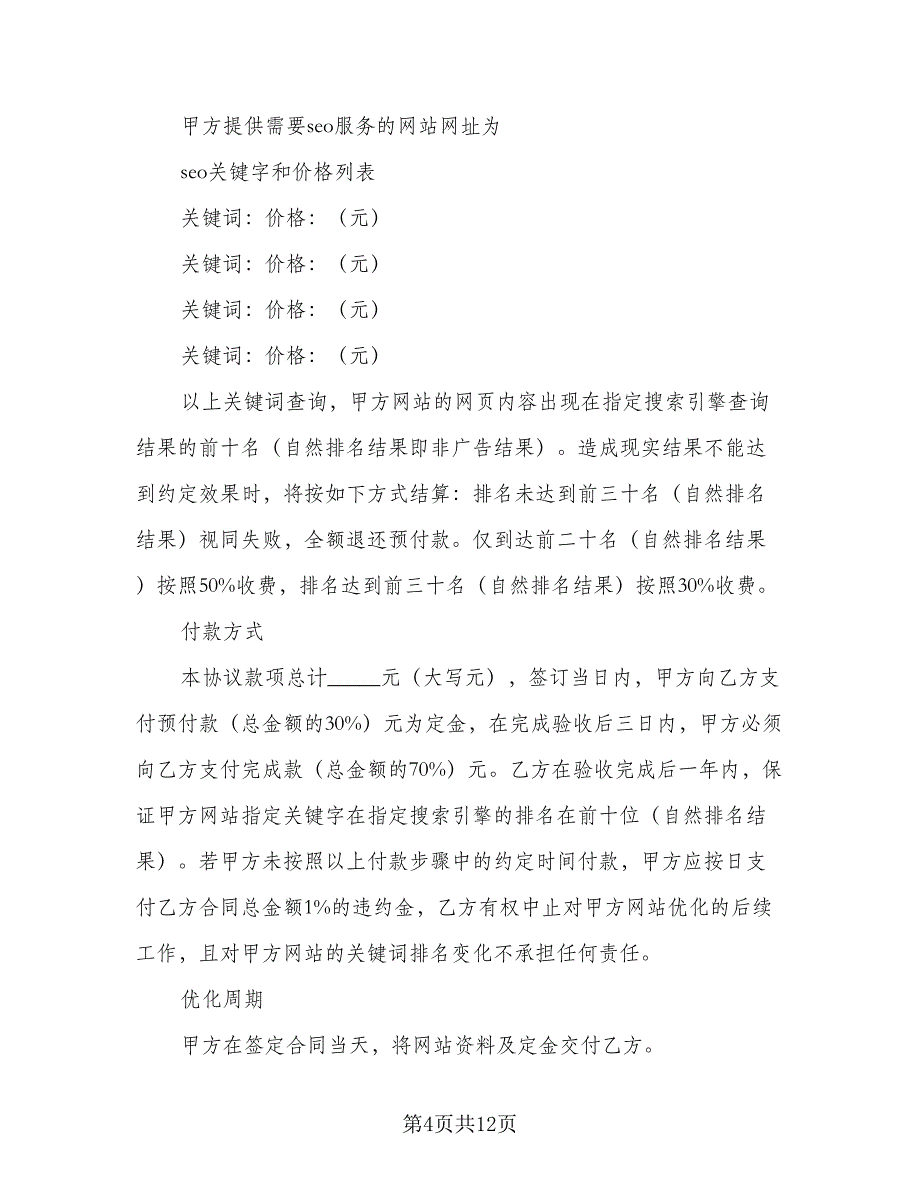 金融贸易合伙协议书律师版（3篇）.doc_第4页