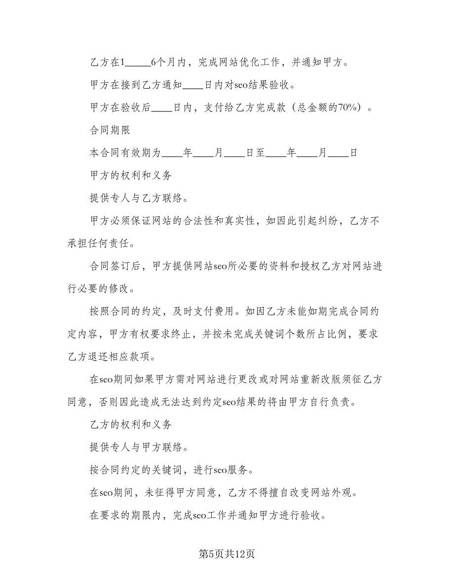 金融贸易合伙协议书律师版（3篇）.doc_第5页