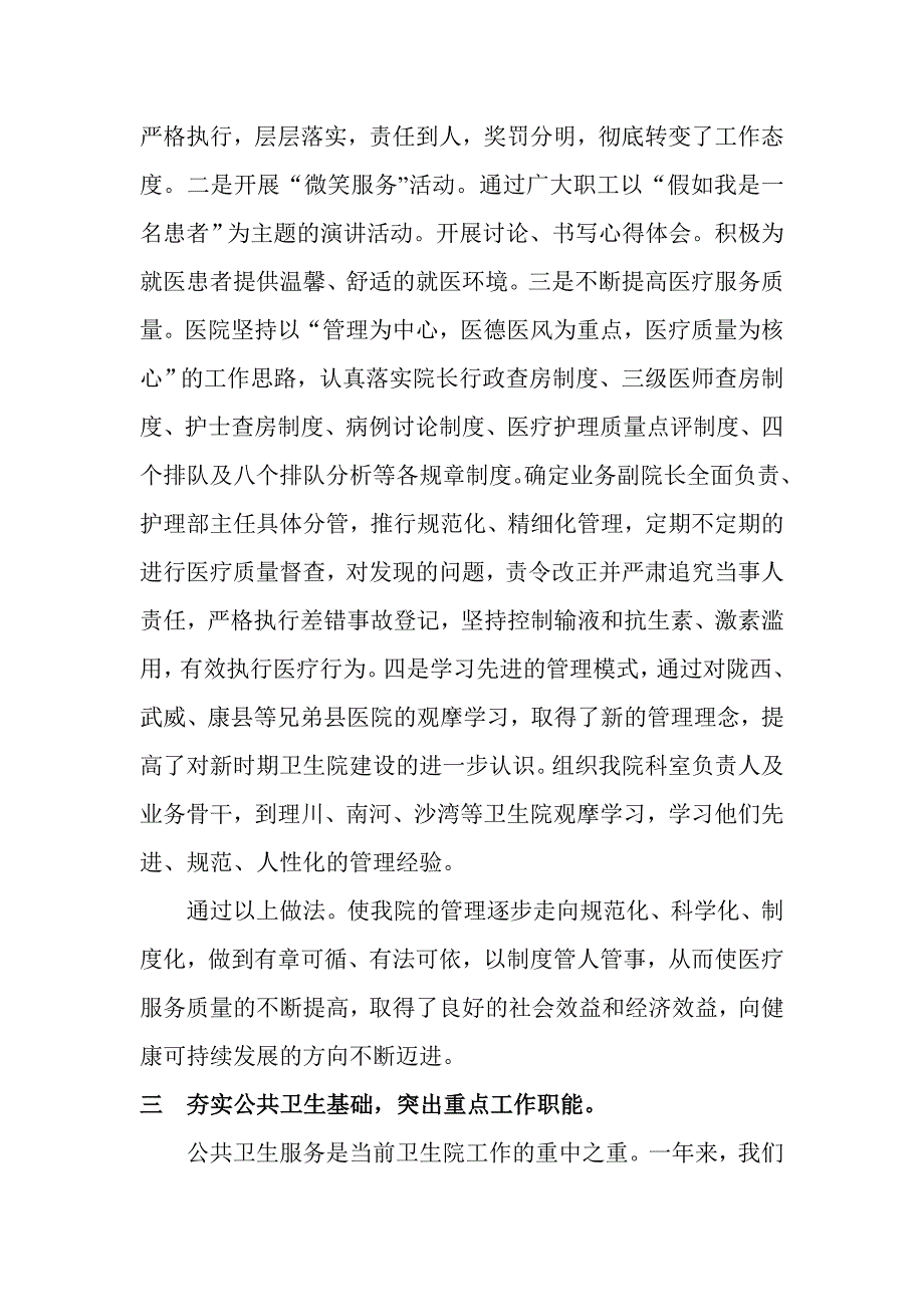 立足改革 创先争优 充分发挥乡镇卫生院服务职能_第3页