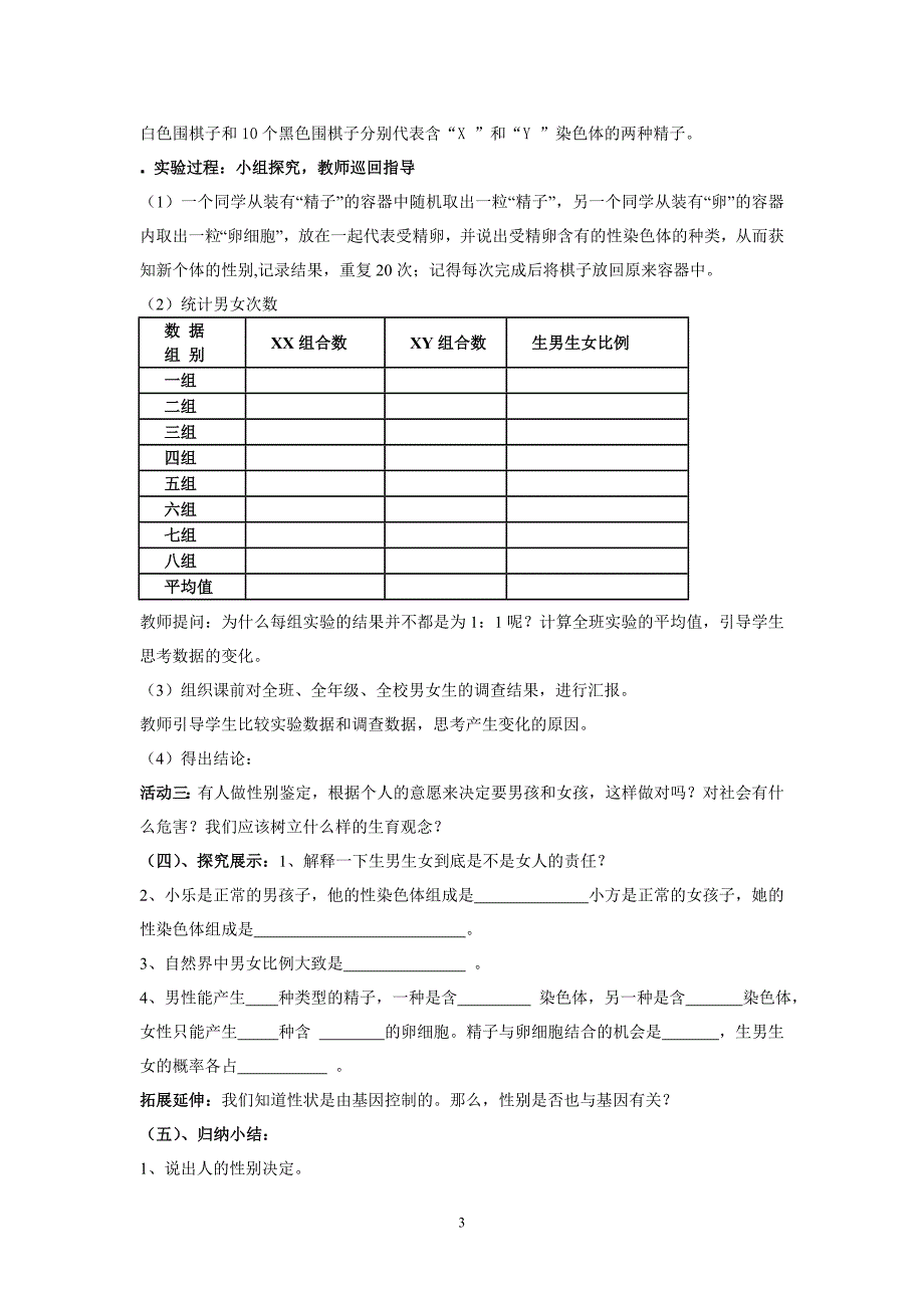 人的性别遗传教案_第3页