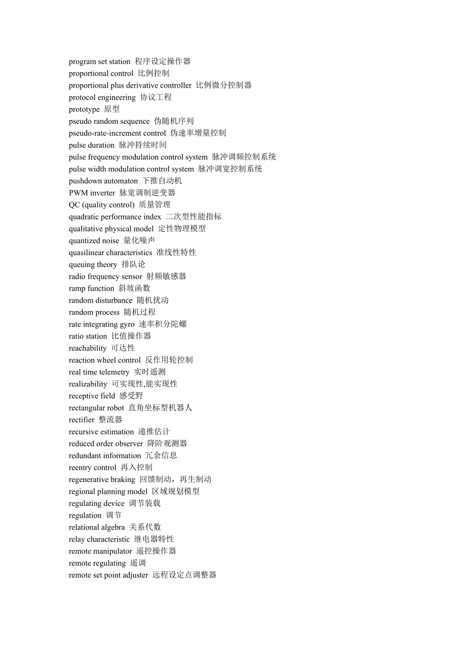 英语自动化专业术语_第3页