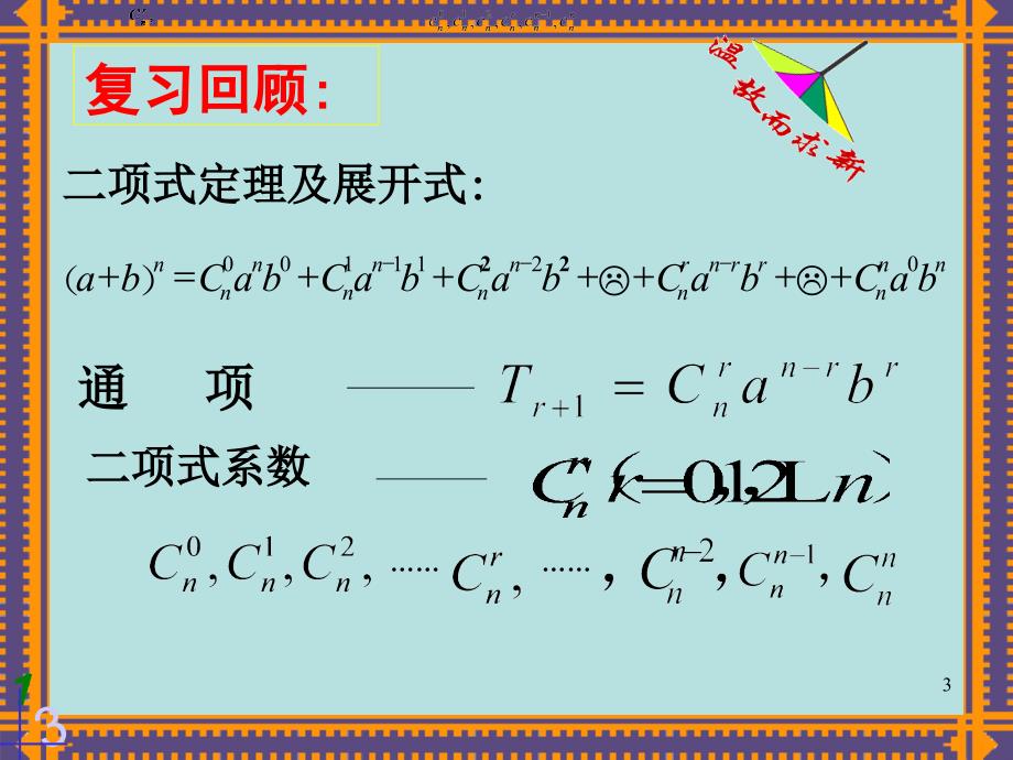 二项式定理应用_第3页