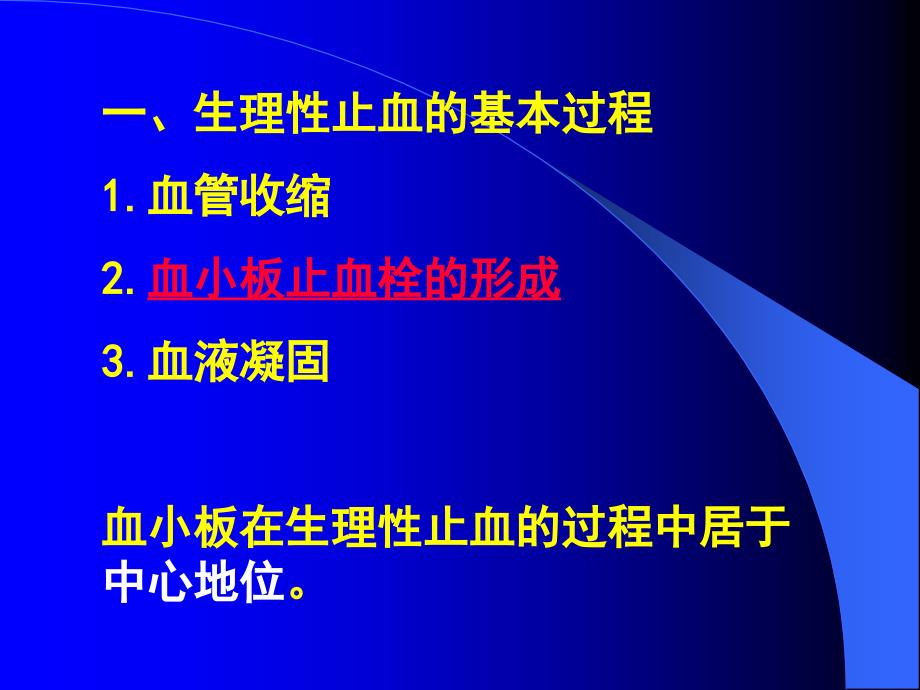 生理学教学课件：血液_第4页