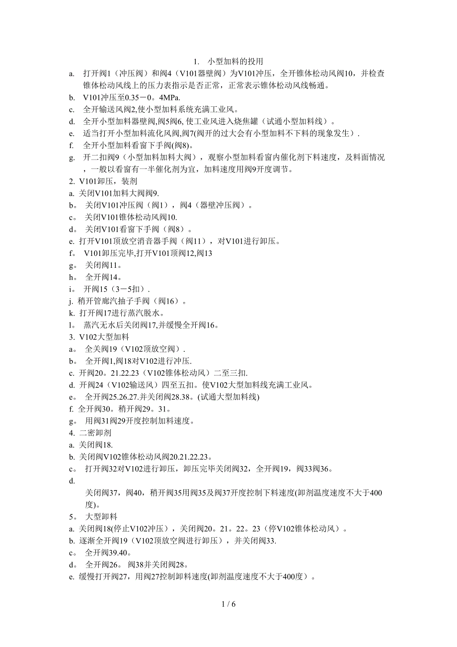 小型加料的投用_第1页