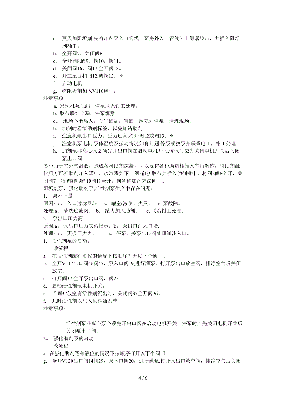 小型加料的投用_第4页