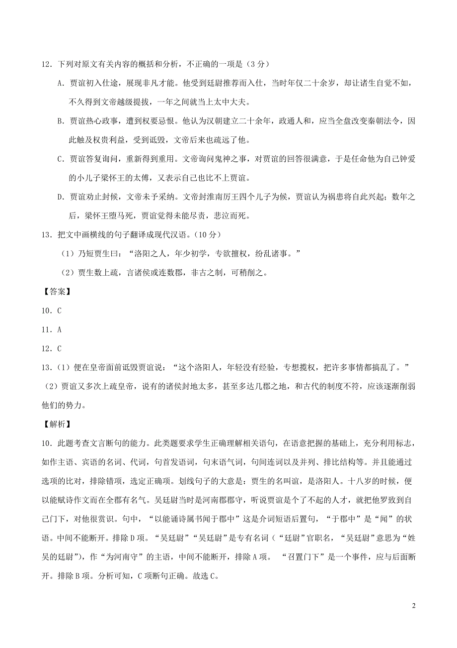 2019年高考语文 高考真题和模拟题分项汇编 专题04 文言文阅读（含解析）_第2页