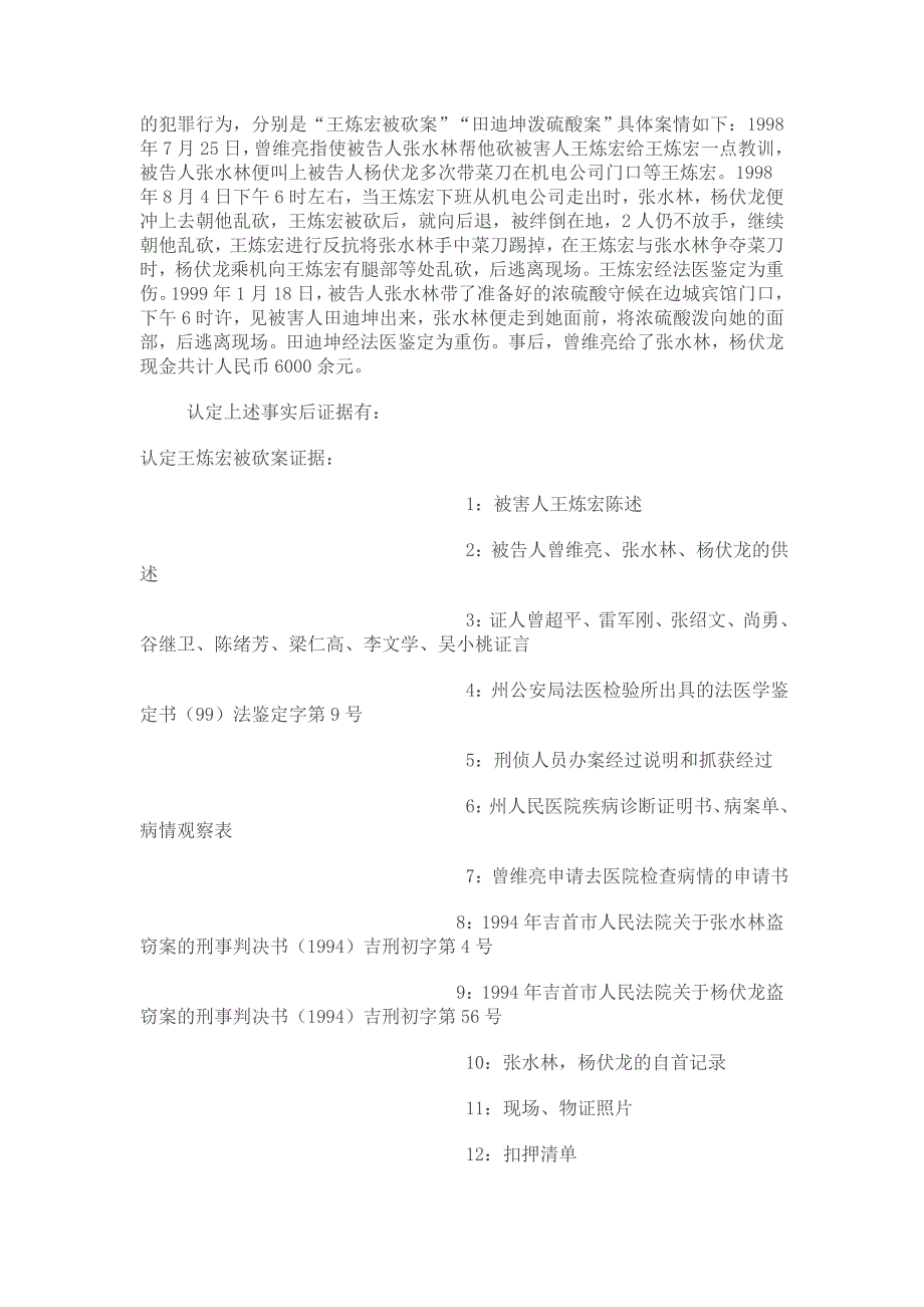 法律资料刑事案件模拟法庭剧本_第4页