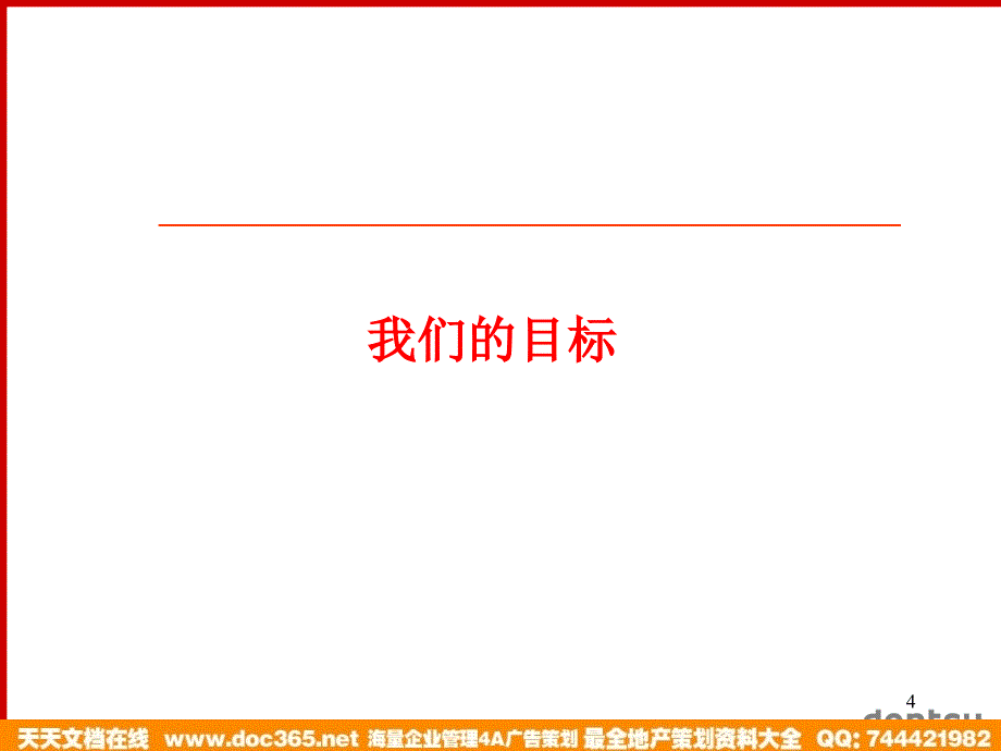 联塑终端促销提案_第4页