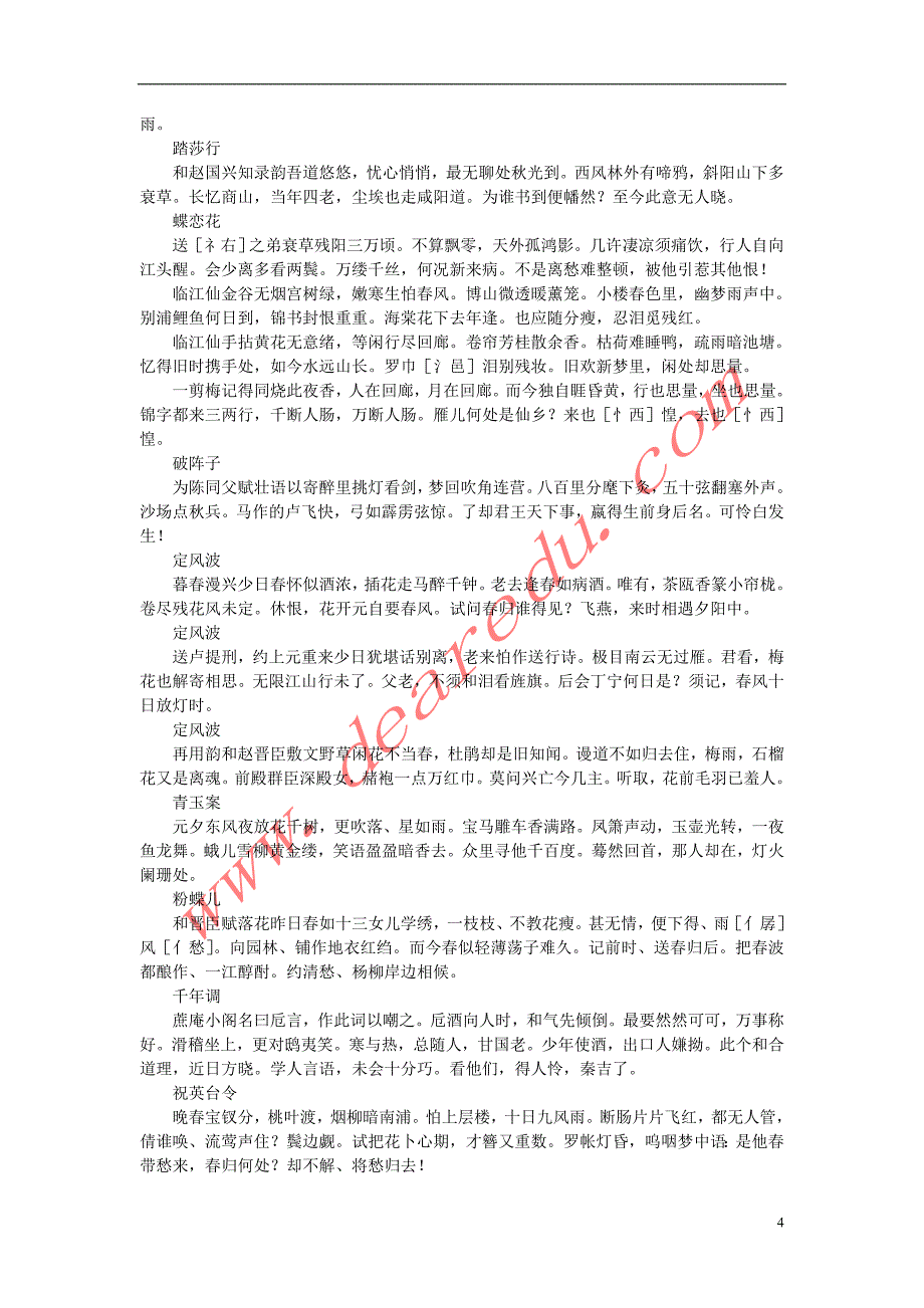 高中语文 2.6《辛弃疾词两首》辛弃疾词选素材 新人教版必修4_第4页