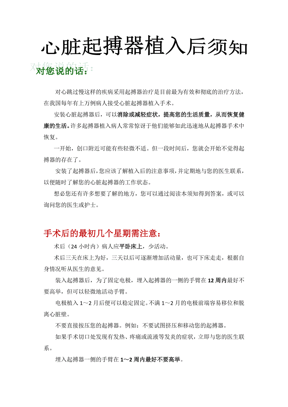 起搏器置入后须知_第1页