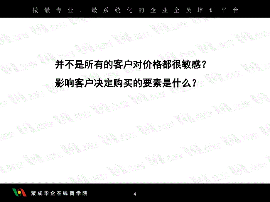 如何做好分析客户需求_第4页