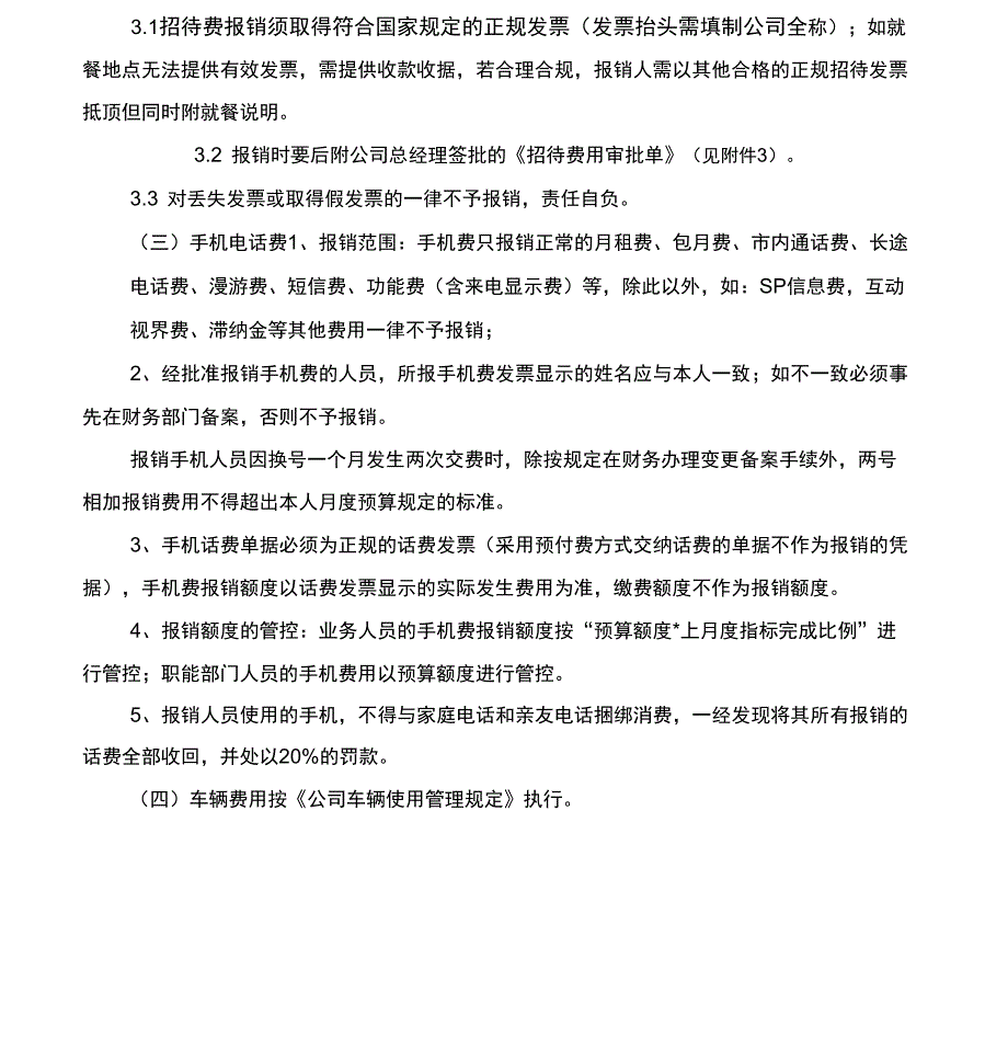 公司业务费用报销管理规定_第4页