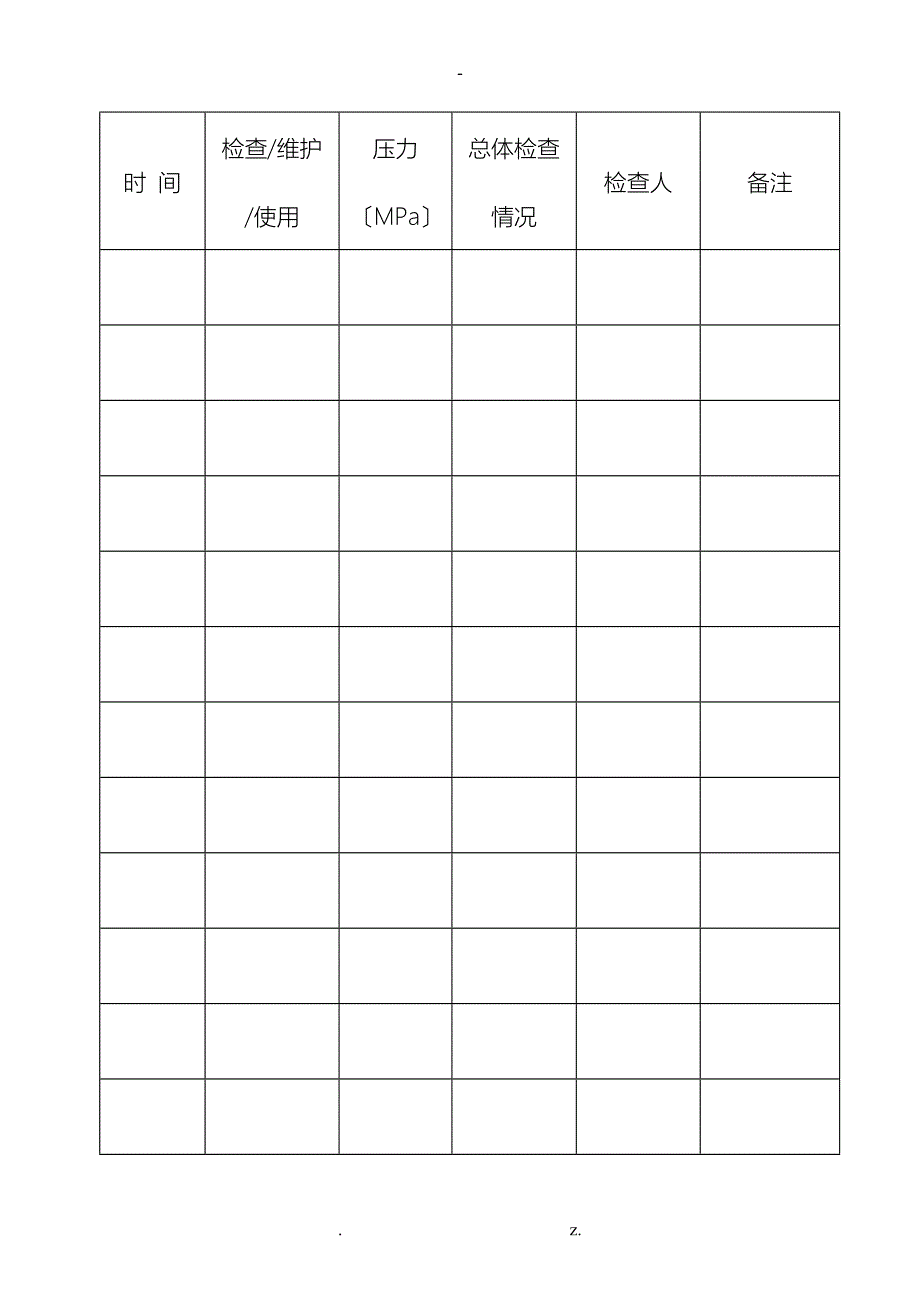 空呼使用、维护、检查记录表_第4页