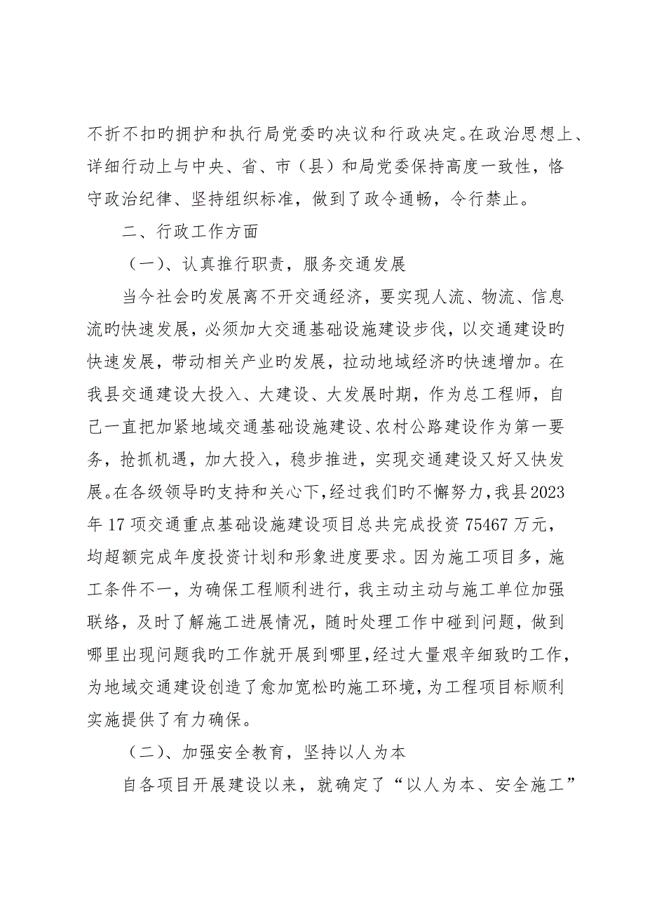 交通局总工程师的述职述廉报告_第3页