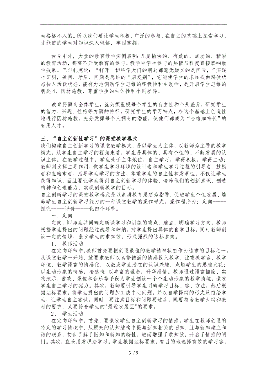 中学生主题精神与自主创新能力的培养_第3页