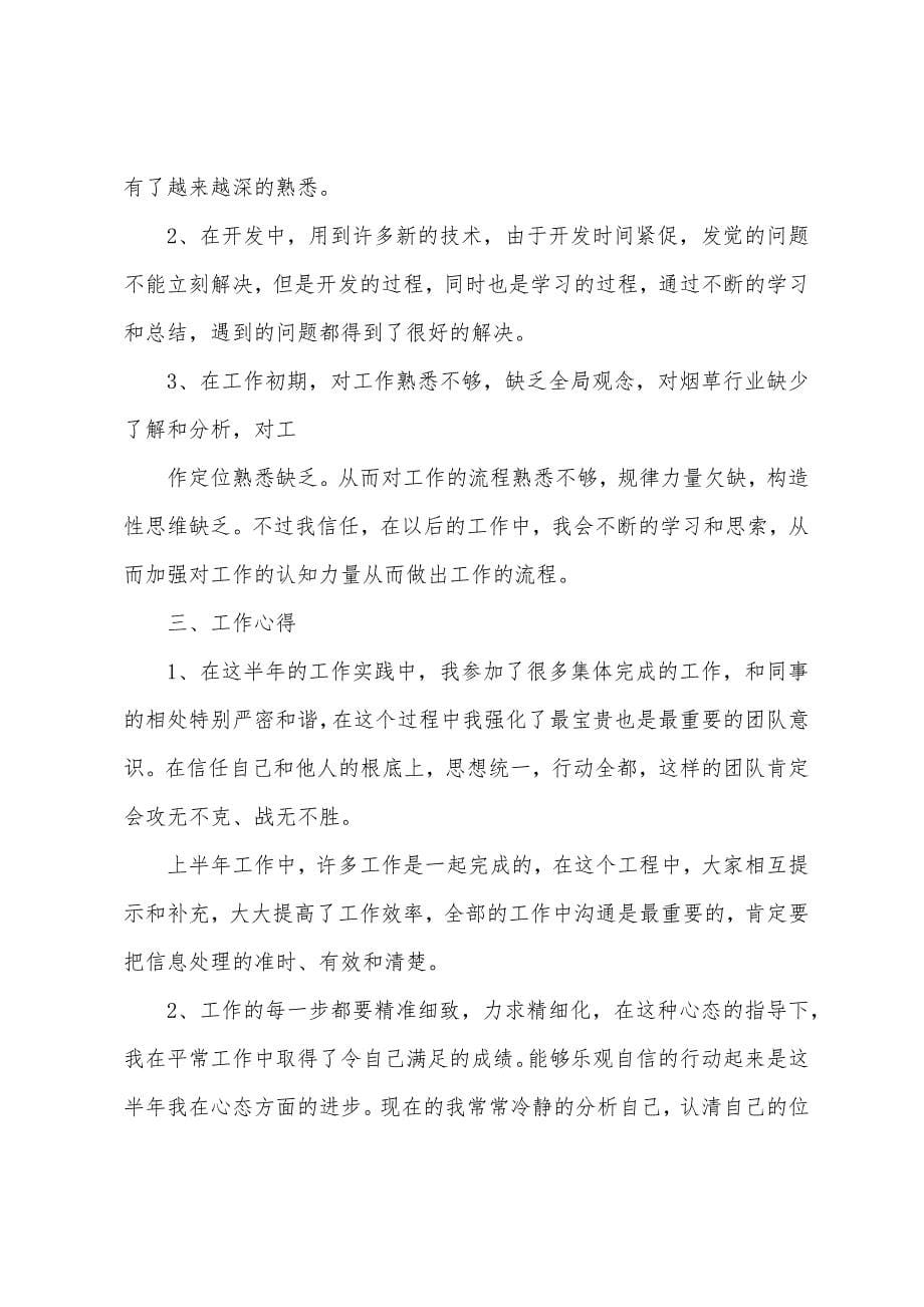 员工新的一个月工作总结2022年.docx_第5页