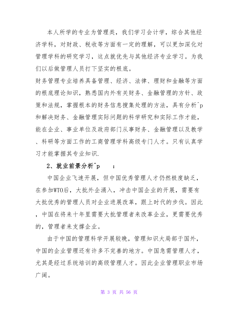 大学生高级会计师职业规划范文.doc_第3页