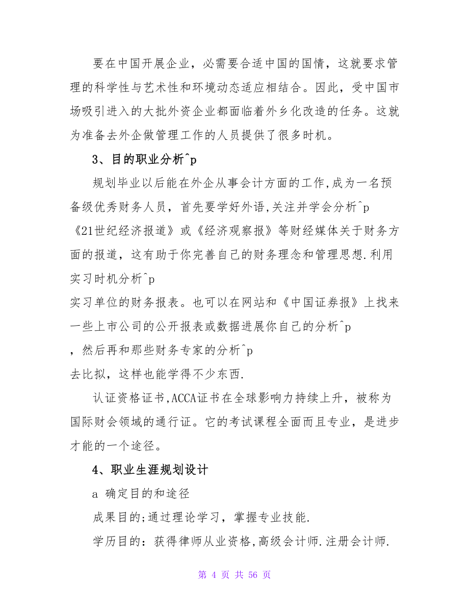 大学生高级会计师职业规划范文.doc_第4页