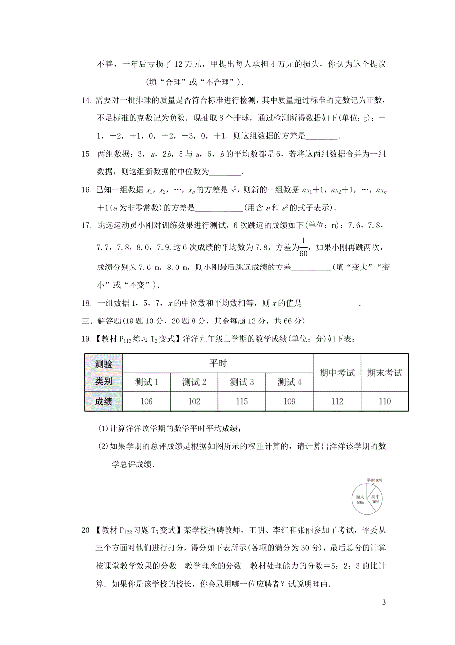 2022春八年级数学下册第二十章数据的分析达标检测新版新人教版_第3页