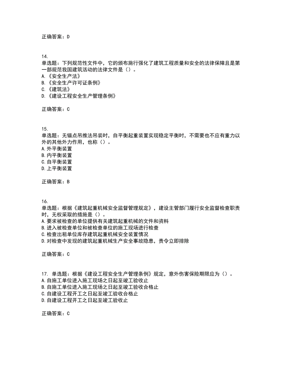 2022年广西省建筑施工企业三类人员安全生产知识ABC类【官方】考试历年真题汇总含答案参考57_第4页