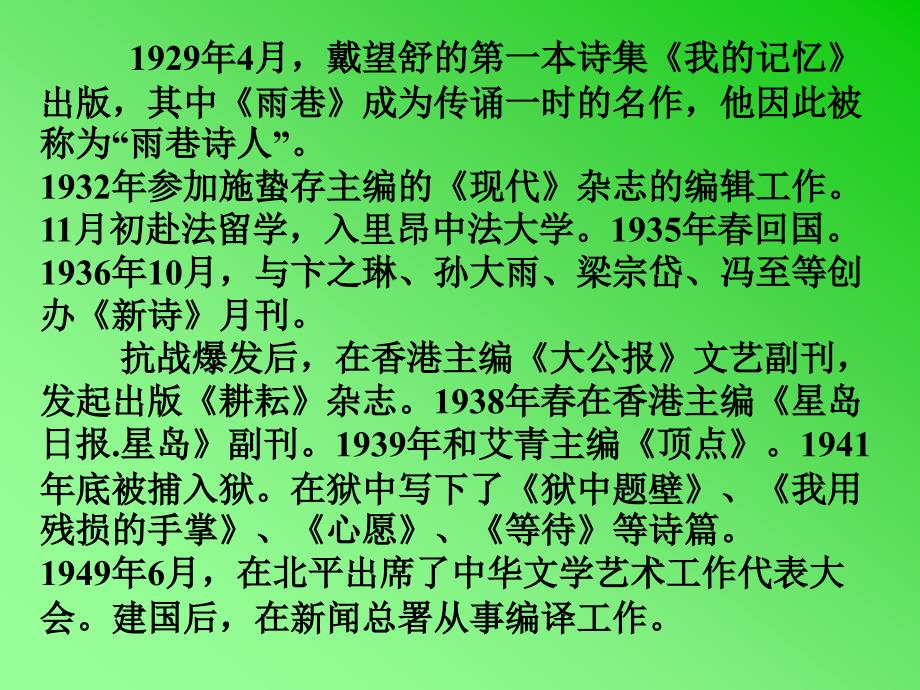 初中三年级语文下册第一单元3祖国啊我亲爱的祖国(舒婷)第一课时课件_第3页