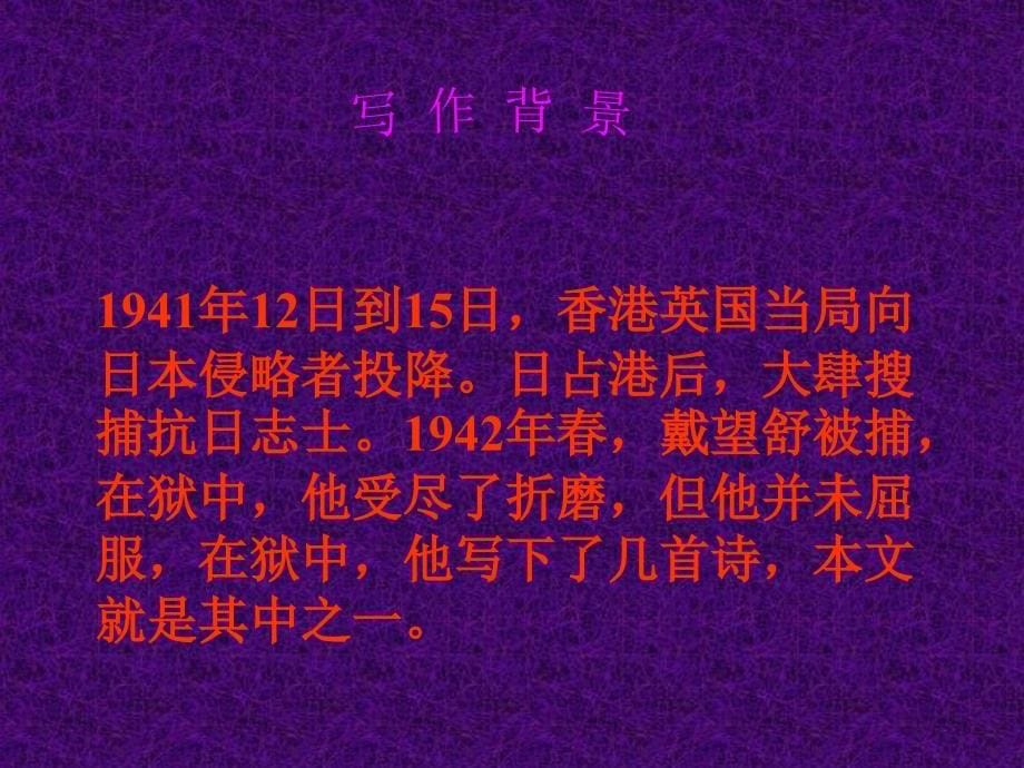 初中三年级语文下册第一单元3祖国啊我亲爱的祖国(舒婷)第一课时课件_第5页