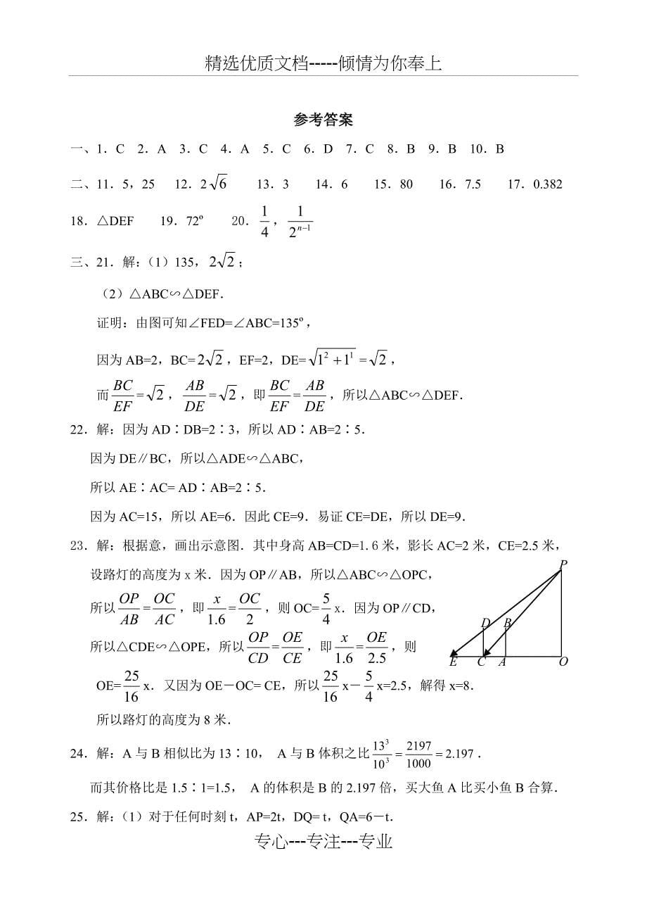 第十章-图形的相似-综合测试题_第5页