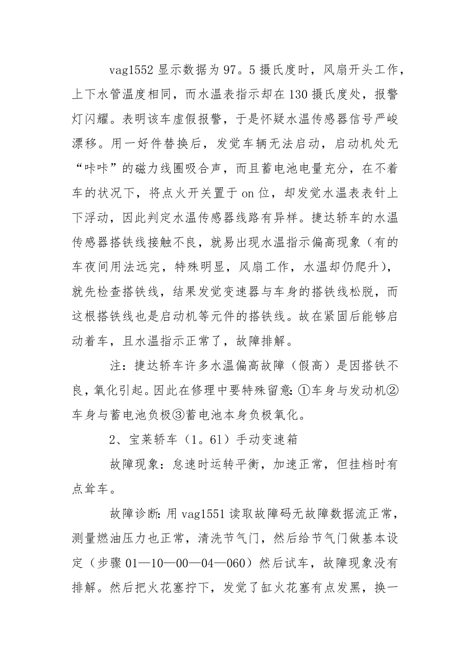 汽车销售的实习报告_1_第4页