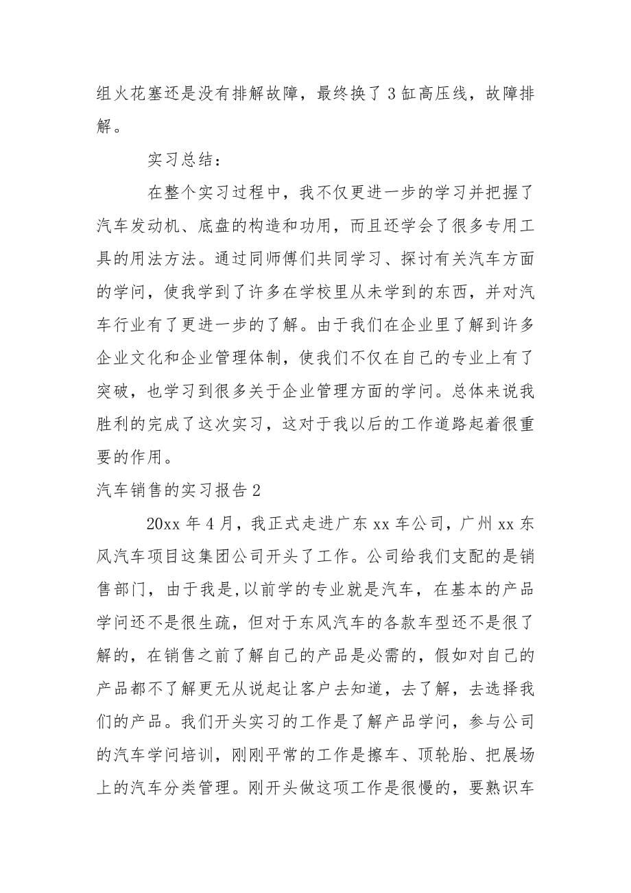 汽车销售的实习报告_1_第5页