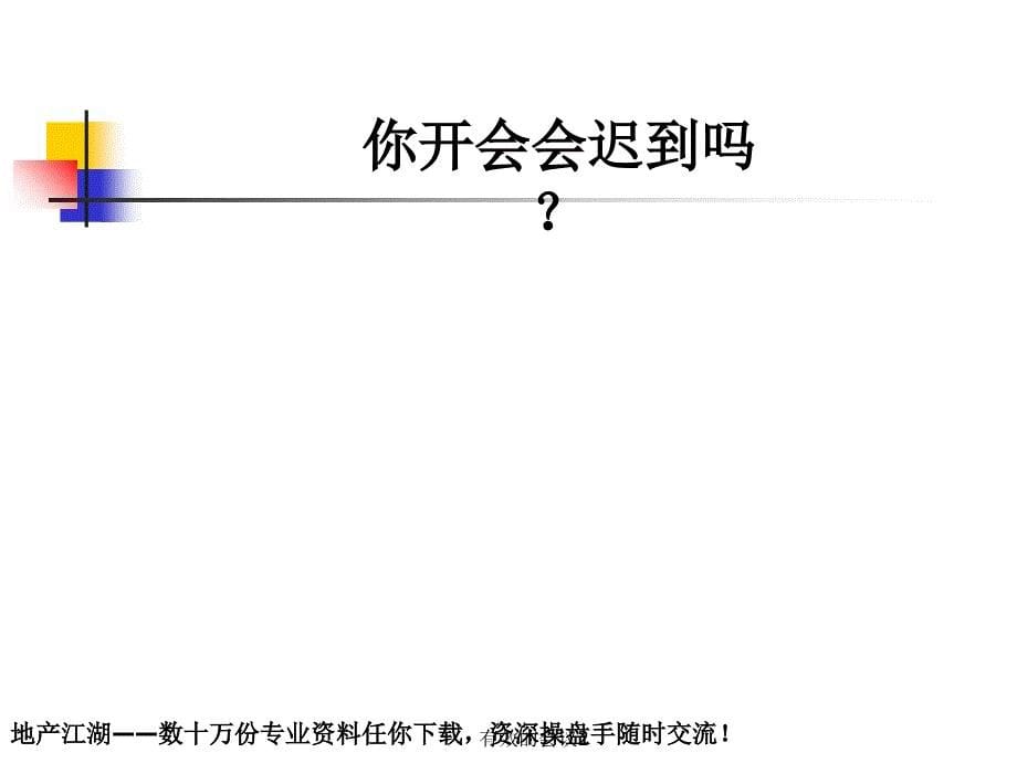 有效的会议2课件_第5页