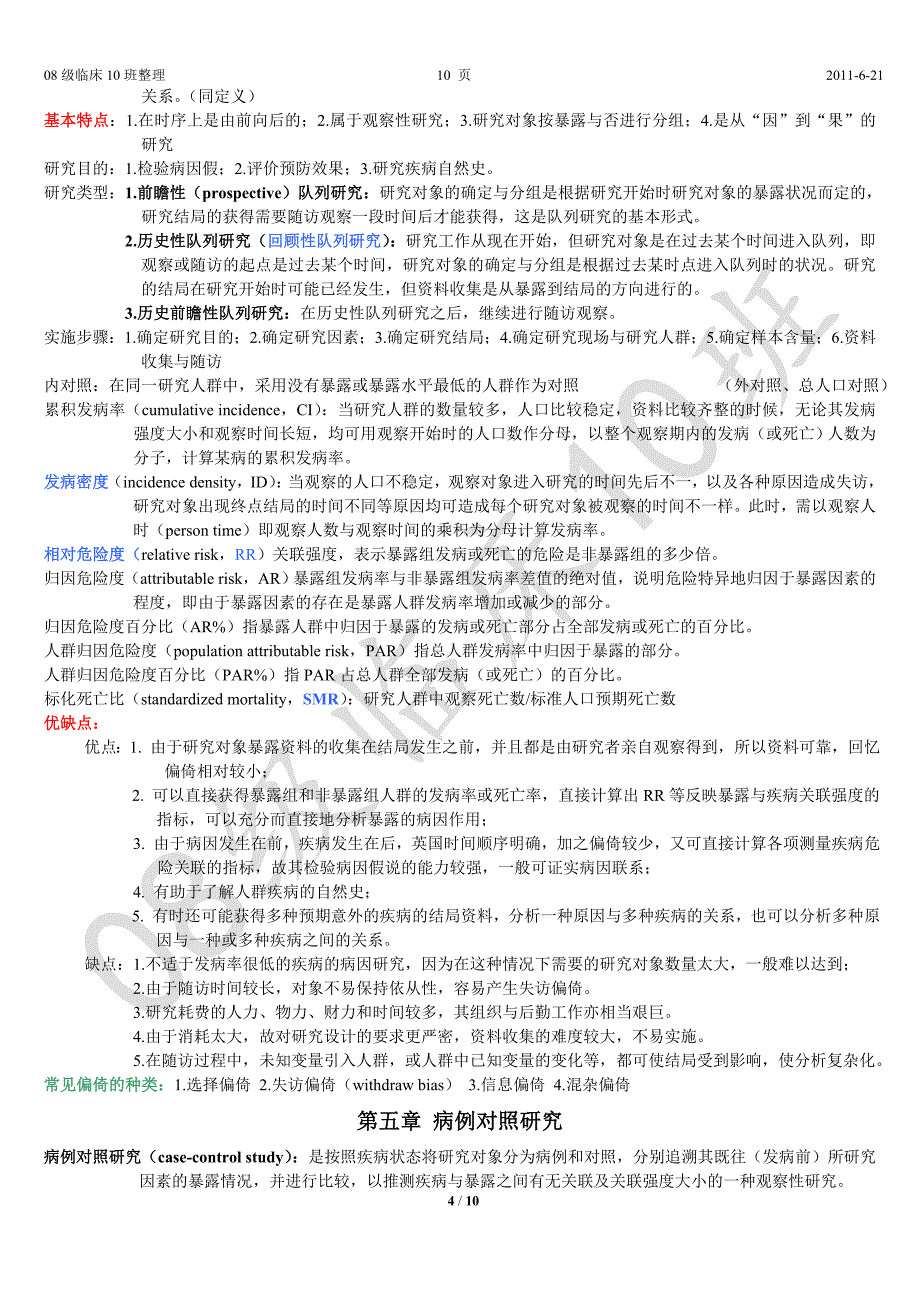 流行病学：流病总结_第4页