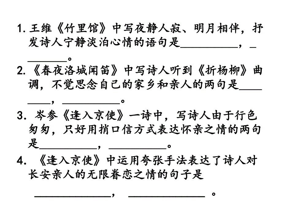 《七下理解性默写》PPT课件_第1页