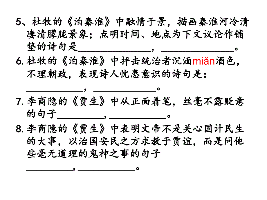 《七下理解性默写》PPT课件_第2页