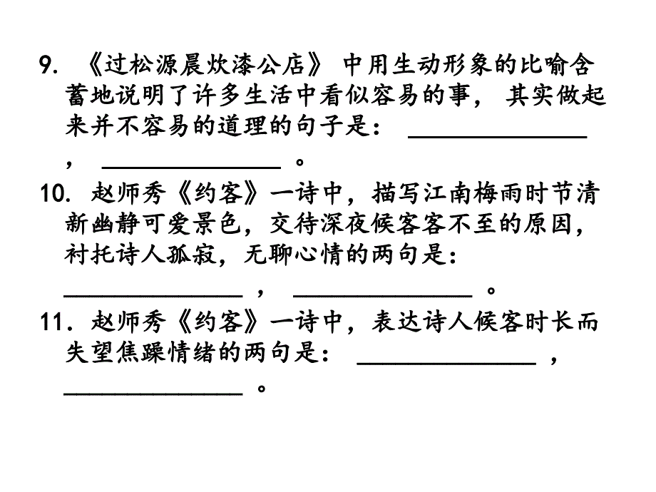 《七下理解性默写》PPT课件_第3页