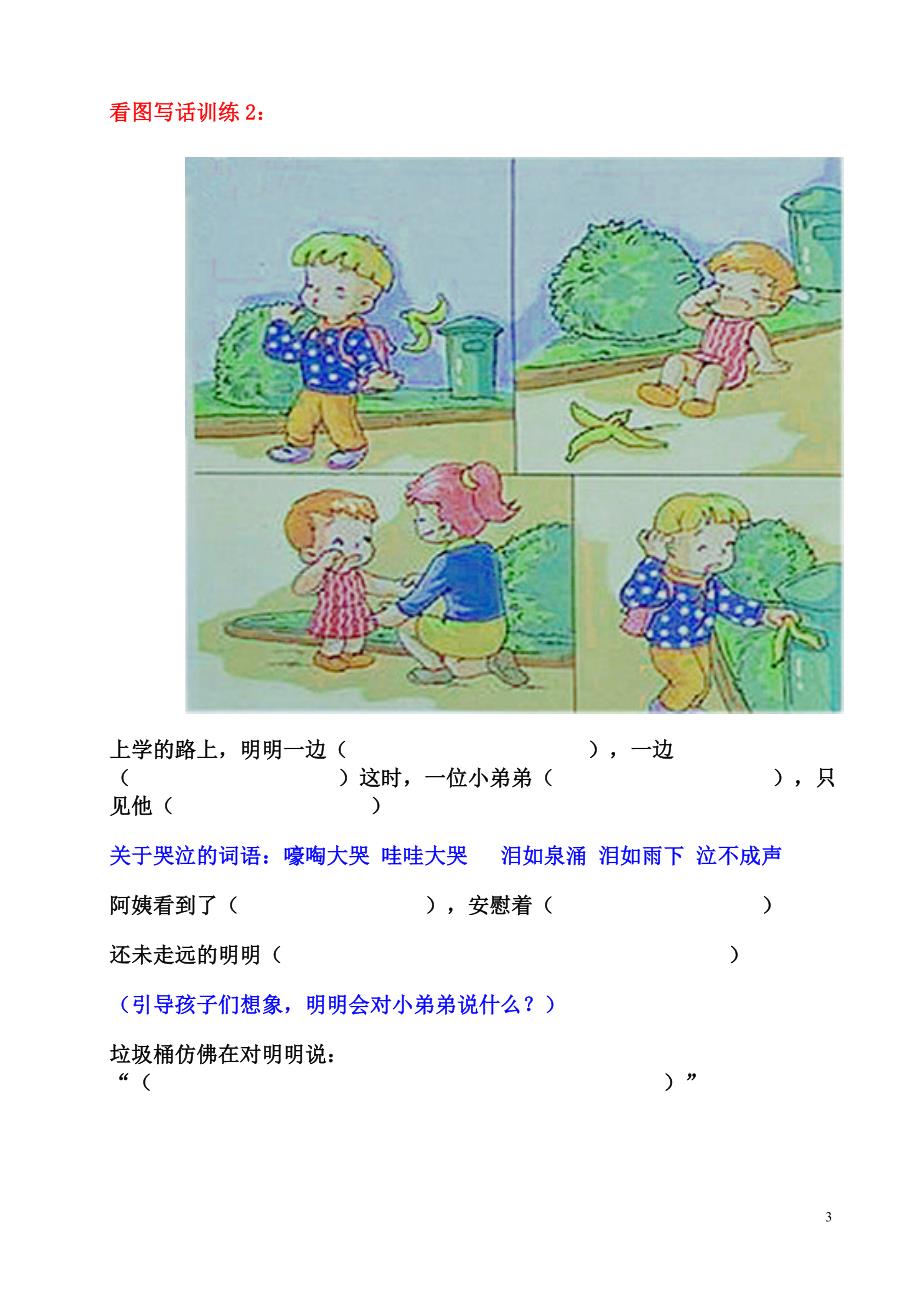 统编版一年级语文看图写话专项训练_第3页