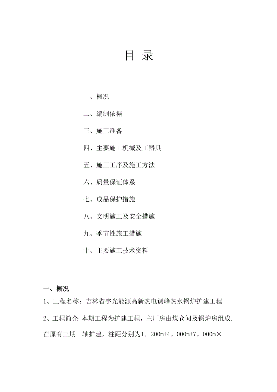 锅炉房高柱大梁混凝土施工方案完整_第3页