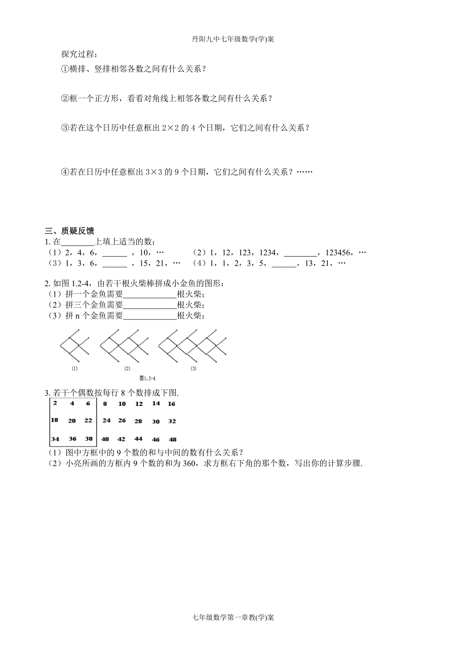 课时2、活动与思考_第2页