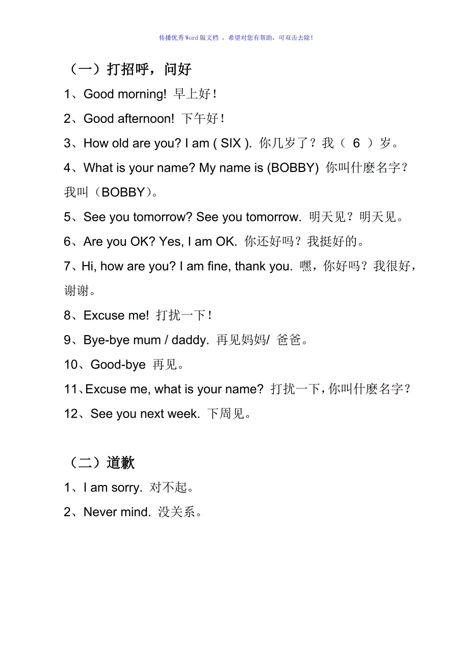 儿童英语短句学习中英结合Word编辑_第1页