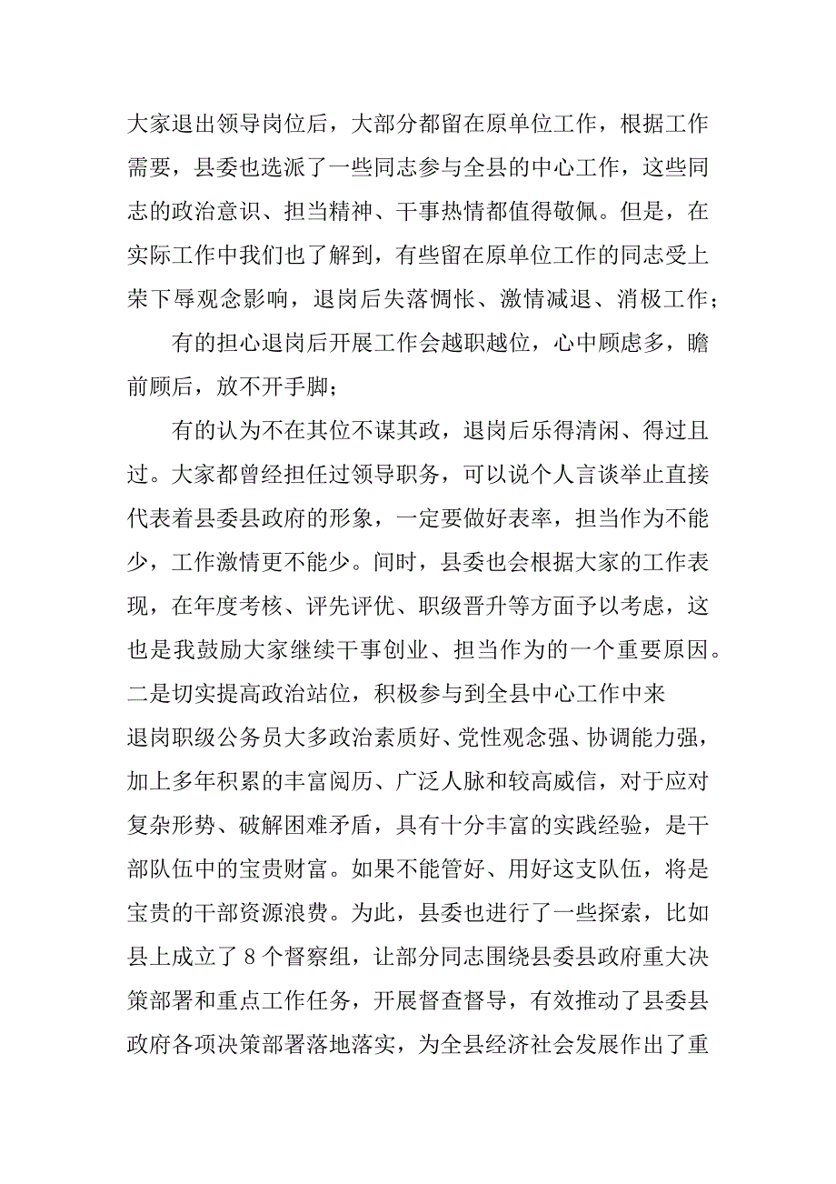 2023年年在全县退岗职级公务员管理工作推进会上讲话_第2页