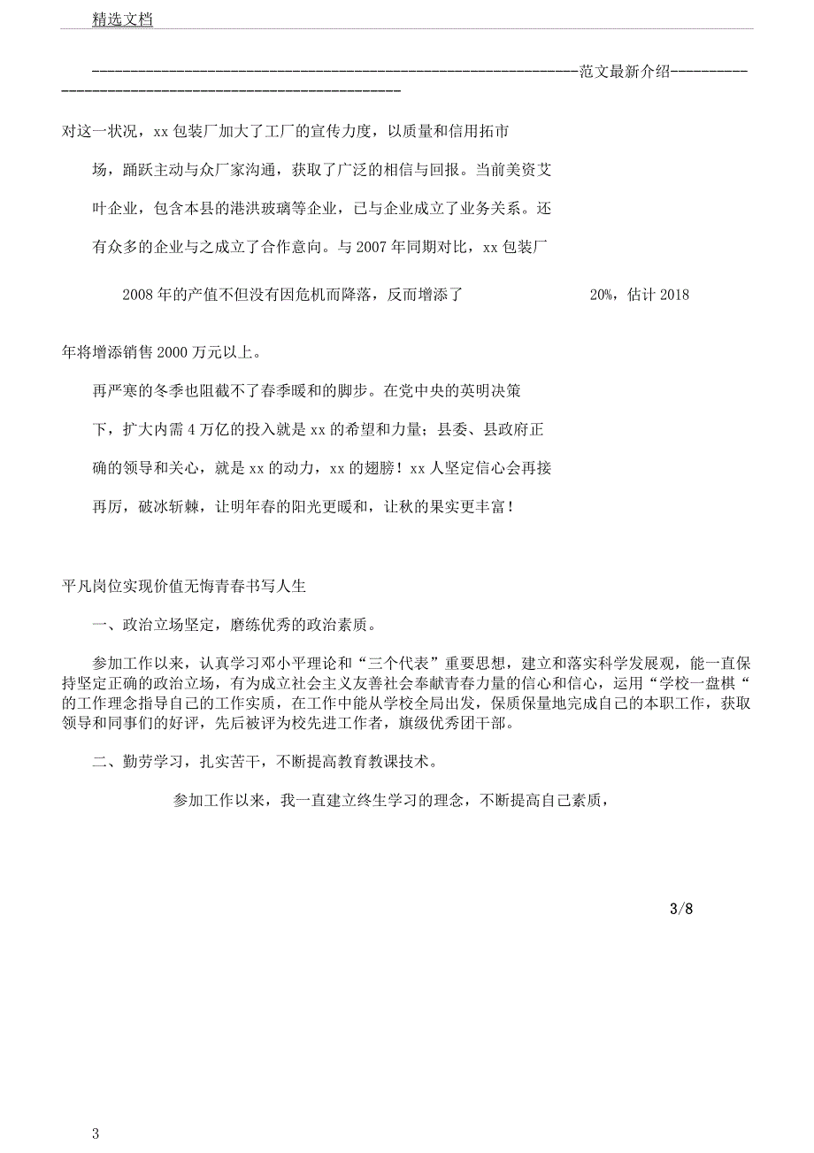 包装厂面对国际金融风暴加速发展事迹材料.docx_第3页