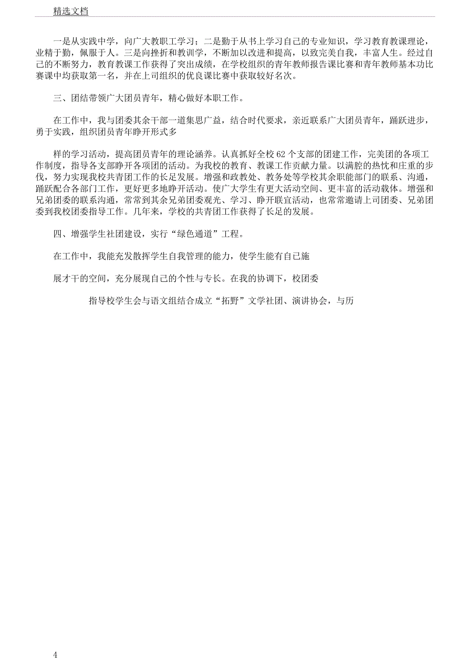 包装厂面对国际金融风暴加速发展事迹材料.docx_第4页