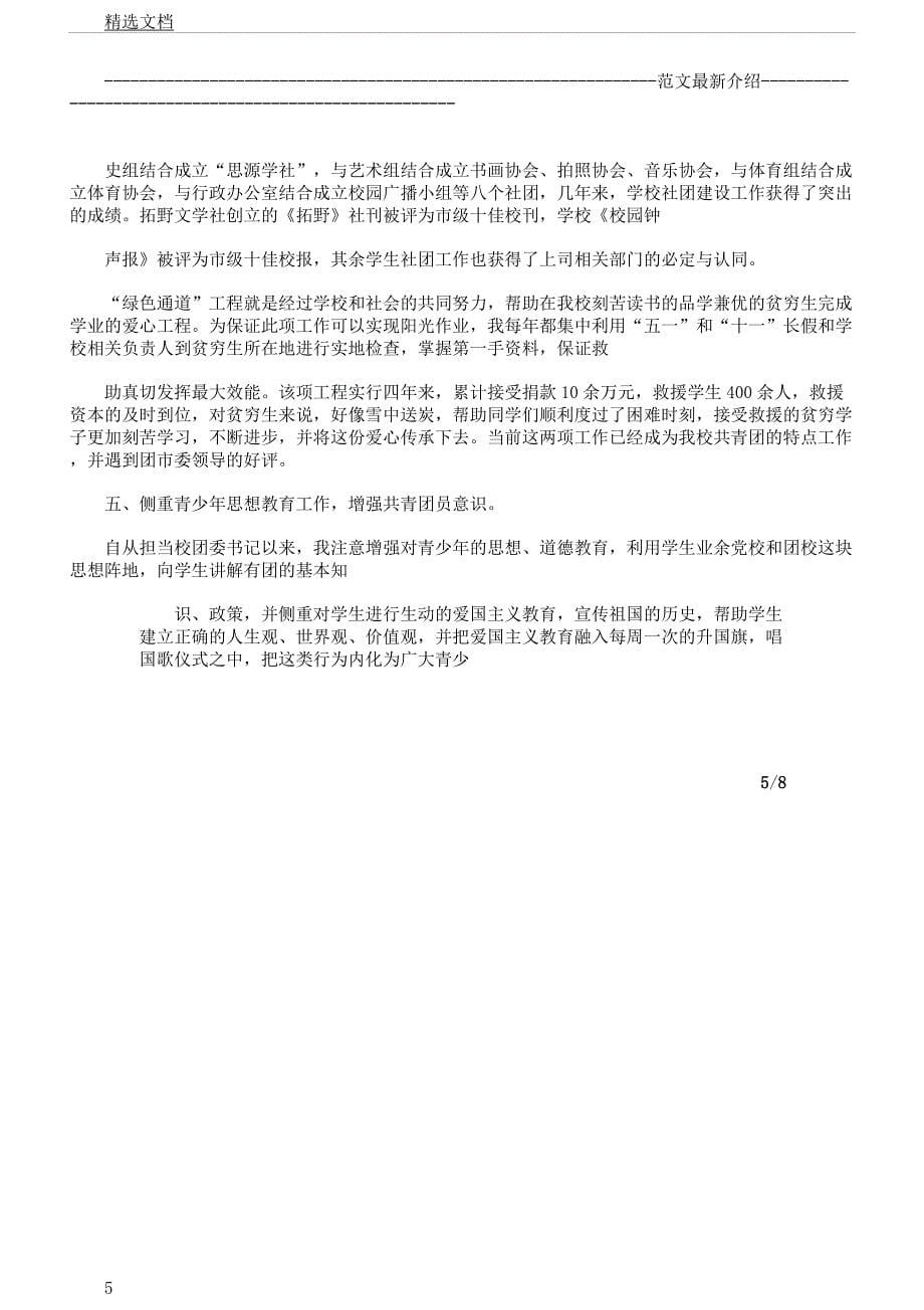 包装厂面对国际金融风暴加速发展事迹材料.docx_第5页