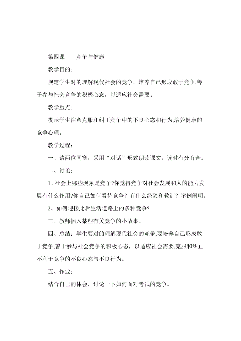 第一课--青春前期的生理变化及保健_第4页