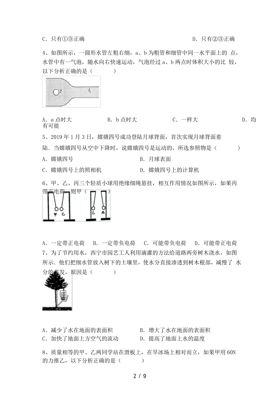 2021年沪科版八年级物理(上册)期末试题及答案_第2页