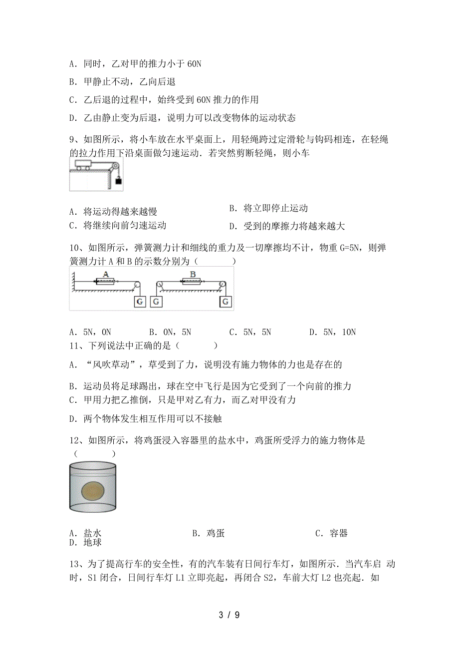 2021年沪科版八年级物理(上册)期末试题及答案_第3页