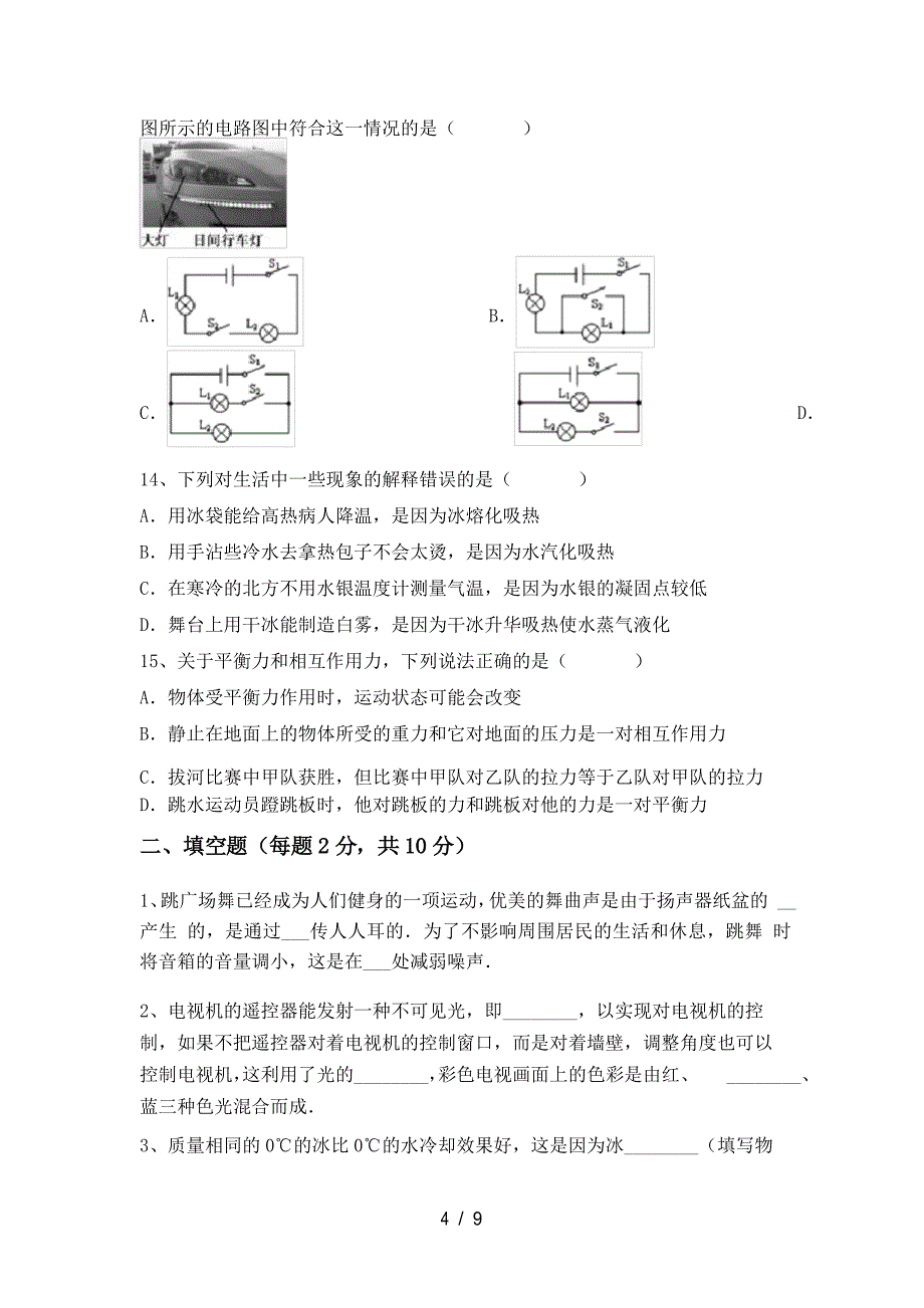 2021年沪科版八年级物理(上册)期末试题及答案_第4页