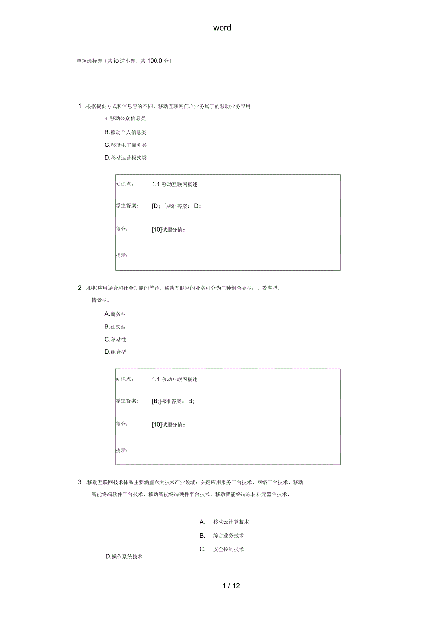 北邮2014移动互联网与终端技术阶段作业_第1页