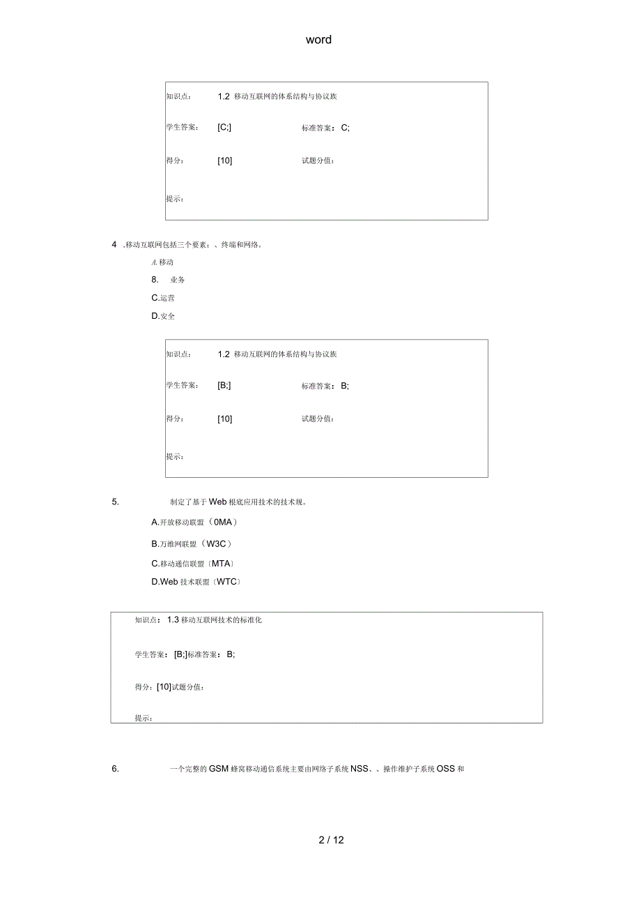 北邮2014移动互联网与终端技术阶段作业_第2页