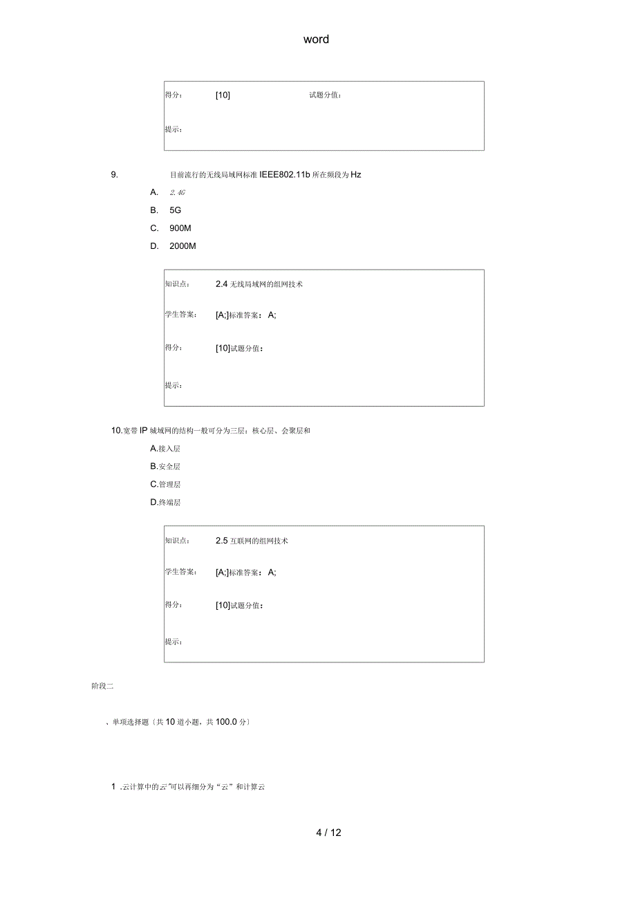 北邮2014移动互联网与终端技术阶段作业_第4页